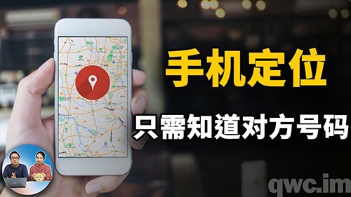 手机号码定位系统